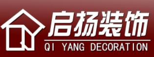 揚(yáng)州啟揚(yáng)裝飾